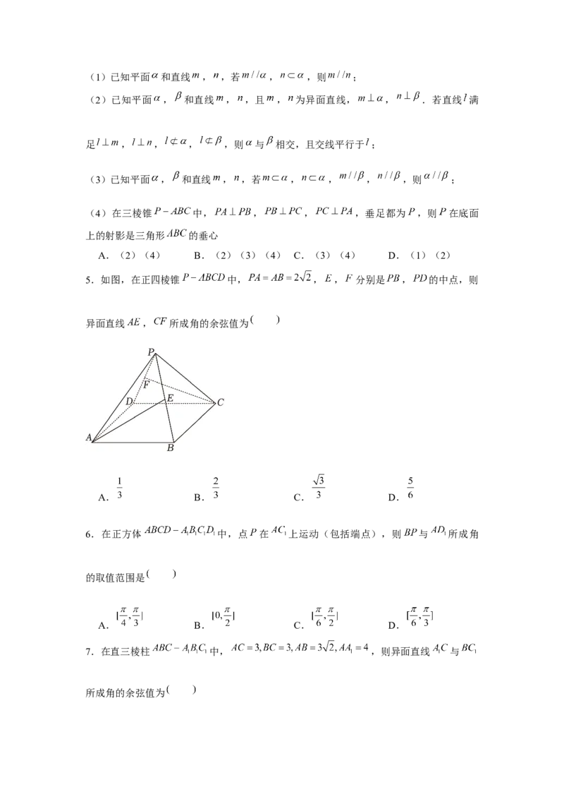 跟踪训练03空间直线、平面的平行（原卷版）_2.2025数学总复习_2024年新高考资料_3.2024专项复习_更新中2024年新高考数学一轮复习之题型归纳与重难专题突破提升（新高考专用）