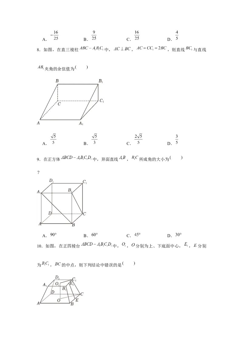 跟踪训练03空间直线、平面的平行（原卷版）_2.2025数学总复习_2024年新高考资料_3.2024专项复习_更新中2024年新高考数学一轮复习之题型归纳与重难专题突破提升（新高考专用）