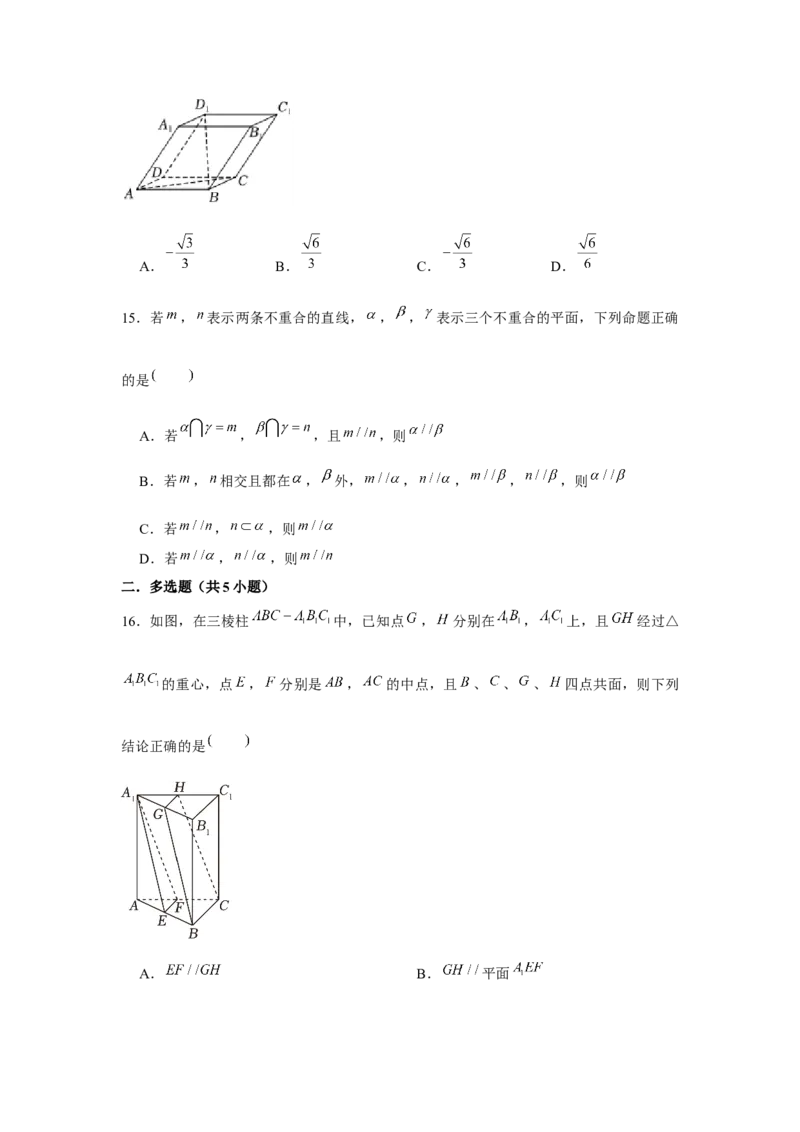 跟踪训练03空间直线、平面的平行（原卷版）_2.2025数学总复习_2024年新高考资料_3.2024专项复习_更新中2024年新高考数学一轮复习之题型归纳与重难专题突破提升（新高考专用）