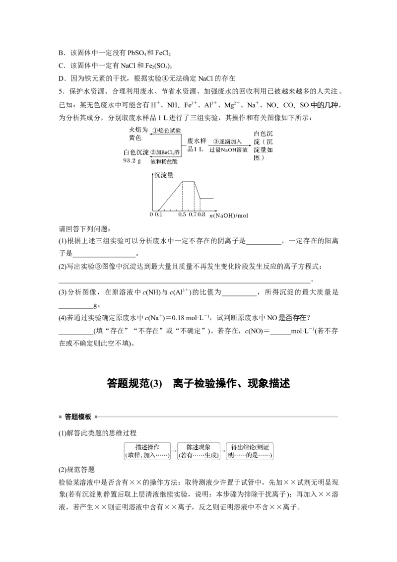 大单元二　第六章　第27讲　常见物质(离子)的检验与推断_05高考化学_2025年新高考资料_一轮复习_2025大一轮复习讲义+课件（完结）_2025大一轮复习讲义化学学生用书Word版文档全书