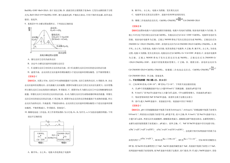 原创（新高考）2021届高考考前冲刺卷化学（九）教师版_05高考化学_新高考复习资料_2021新高考资料_2021届高考考前冲刺卷（新高考）5.31更新