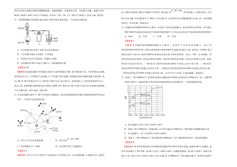 原创（新高考）2021届高考考前冲刺卷化学（九）教师版_05高考化学_新高考复习资料_2021新高考资料_2021届高考考前冲刺卷（新高考）5.31更新