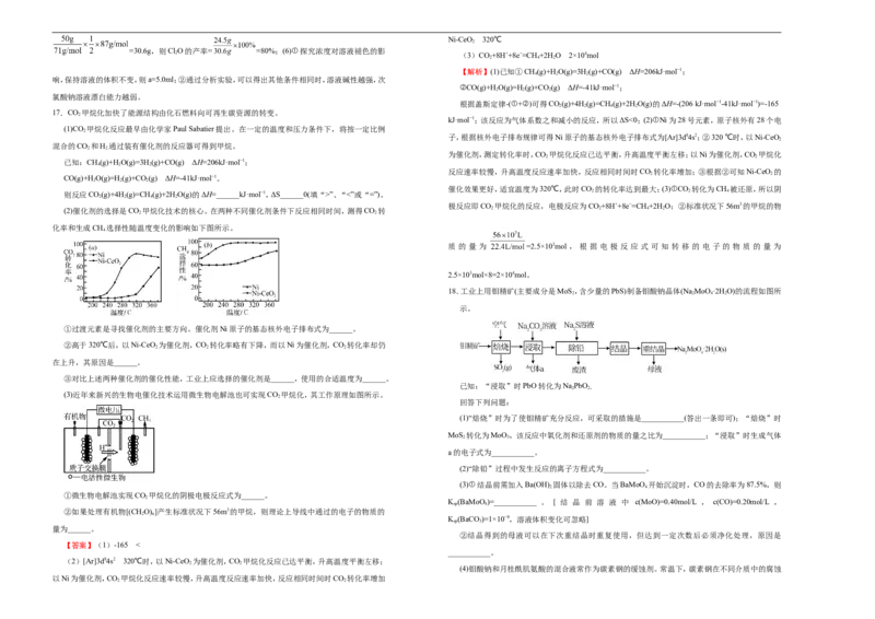 原创（新高考）2021届高考考前冲刺卷化学（九）教师版_05高考化学_新高考复习资料_2021新高考资料_2021届高考考前冲刺卷（新高考）5.31更新
