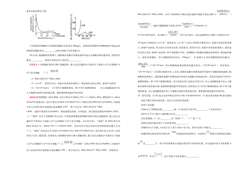 原创（新高考）2021届高考考前冲刺卷化学（九）教师版_05高考化学_新高考复习资料_2021新高考资料_2021届高考考前冲刺卷（新高考）5.31更新