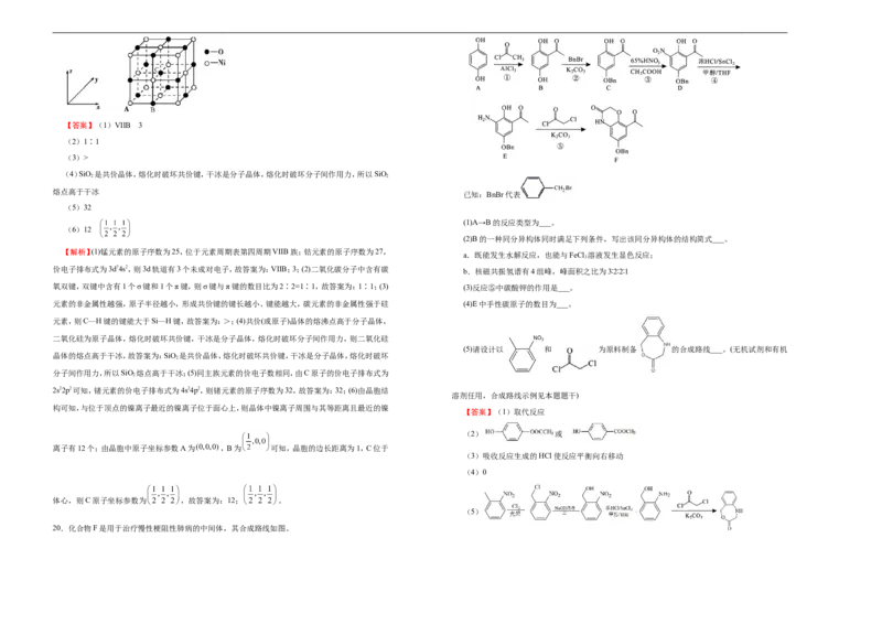 原创（新高考）2021届高考考前冲刺卷化学（九）教师版_05高考化学_新高考复习资料_2021新高考资料_2021届高考考前冲刺卷（新高考）5.31更新