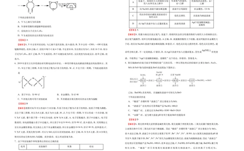 原创（新高考）2021届高考考前冲刺卷化学（九）教师版_05高考化学_新高考复习资料_2021新高考资料_2021届高考考前冲刺卷（新高考）5.31更新