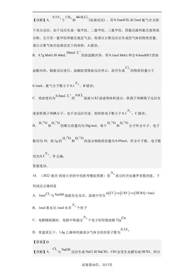 专题四阿伏伽德罗常数（专练）-冲刺2023年高考化学二轮复习核心考点逐项突破（解析版）_05高考化学_新高考复习资料_2023年新高考资料_二轮复习