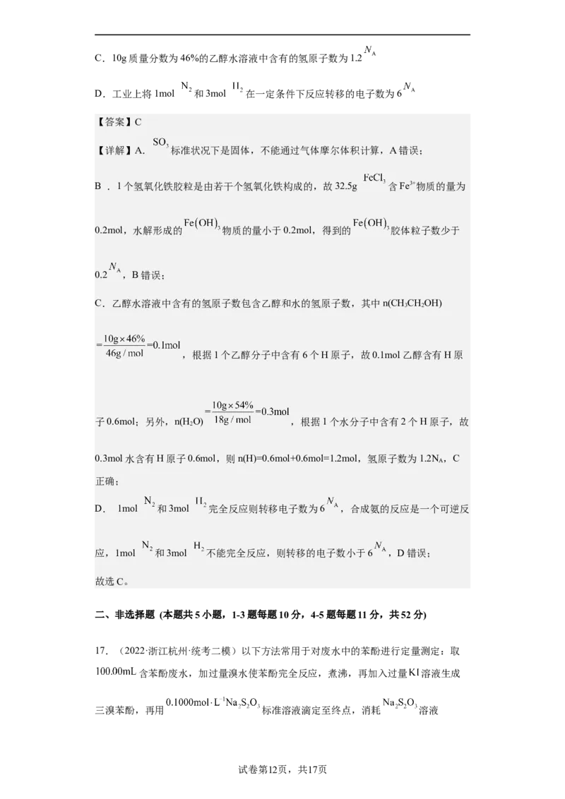 专题四阿伏伽德罗常数（专练）-冲刺2023年高考化学二轮复习核心考点逐项突破（解析版）_05高考化学_新高考复习资料_2023年新高考资料_二轮复习