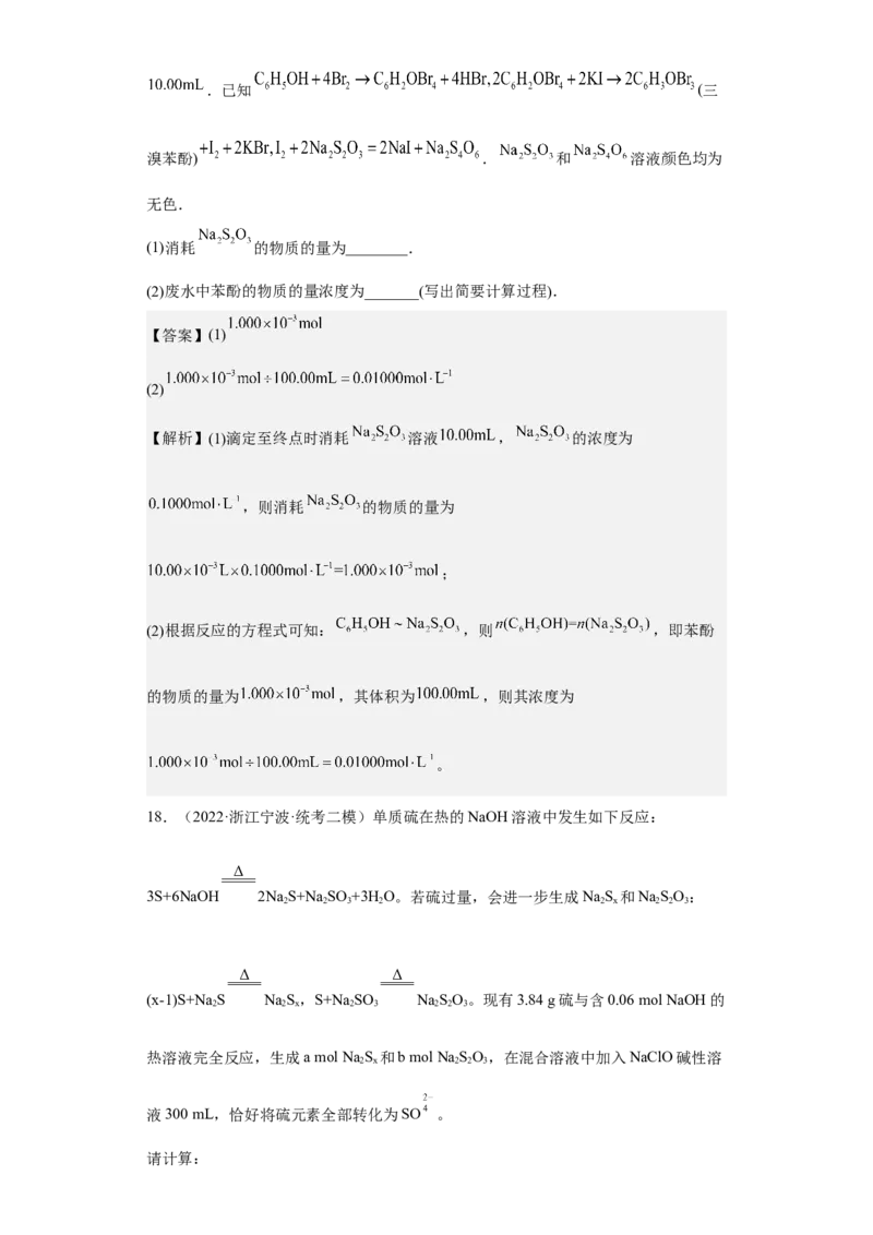 专题四阿伏伽德罗常数（专练）-冲刺2023年高考化学二轮复习核心考点逐项突破（解析版）_05高考化学_新高考复习资料_2023年新高考资料_二轮复习