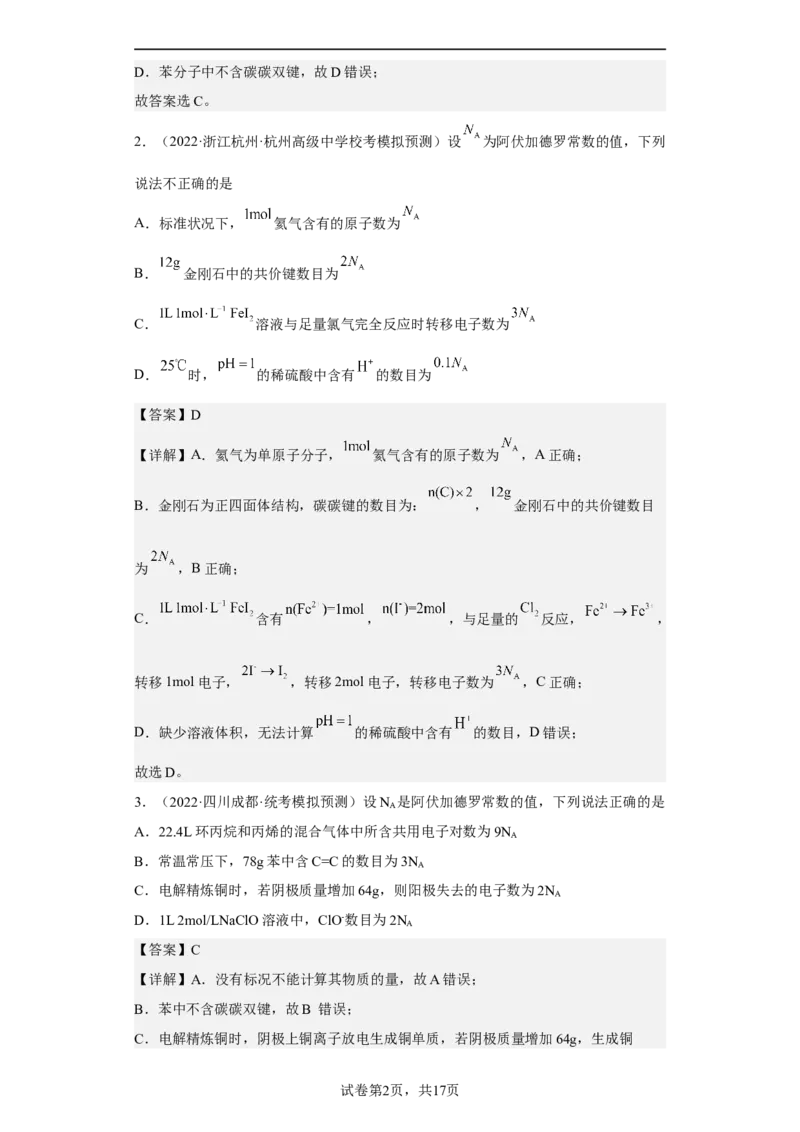 专题四阿伏伽德罗常数（专练）-冲刺2023年高考化学二轮复习核心考点逐项突破（解析版）_05高考化学_新高考复习资料_2023年新高考资料_二轮复习