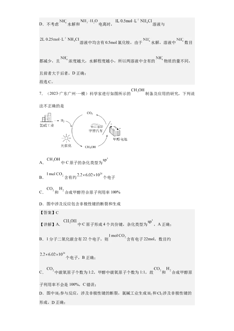 专题四阿伏伽德罗常数（专练）-冲刺2023年高考化学二轮复习核心考点逐项突破（解析版）_05高考化学_新高考复习资料_2023年新高考资料_二轮复习