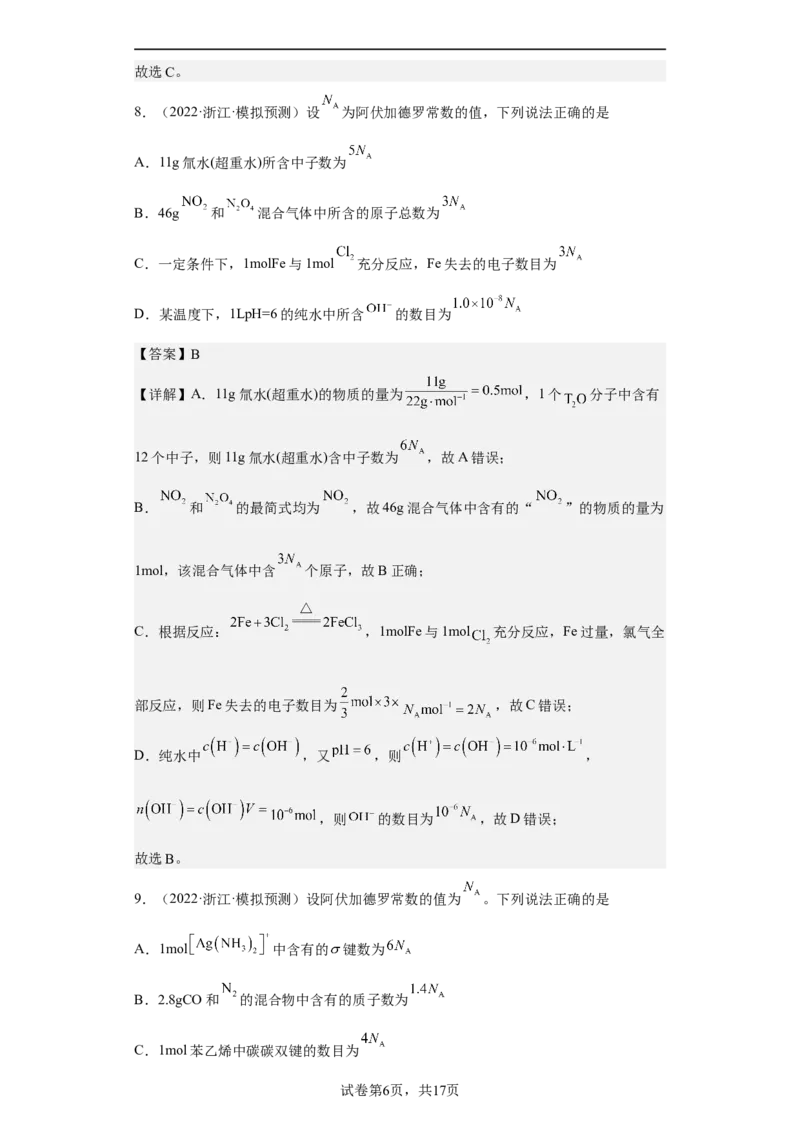 专题四阿伏伽德罗常数（专练）-冲刺2023年高考化学二轮复习核心考点逐项突破（解析版）_05高考化学_新高考复习资料_2023年新高考资料_二轮复习