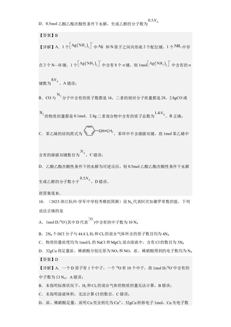 专题四阿伏伽德罗常数（专练）-冲刺2023年高考化学二轮复习核心考点逐项突破（解析版）_05高考化学_新高考复习资料_2023年新高考资料_二轮复习