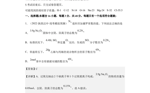 专题四阿伏伽德罗常数（专练）-冲刺2023年高考化学二轮复习核心考点逐项突破（解析版）_05高考化学_新高考复习资料_2023年新高考资料_二轮复习