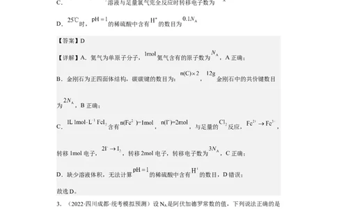 专题四阿伏伽德罗常数（专练）-冲刺2023年高考化学二轮复习核心考点逐项突破（解析版）_05高考化学_新高考复习资料_2023年新高考资料_二轮复习