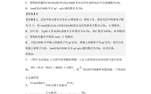 专题四阿伏伽德罗常数（专练）-冲刺2023年高考化学二轮复习核心考点逐项突破（解析版）_05高考化学_新高考复习资料_2023年新高考资料_二轮复习