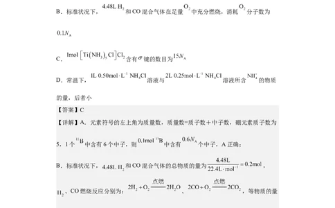 专题四阿伏伽德罗常数（专练）-冲刺2023年高考化学二轮复习核心考点逐项突破（解析版）_05高考化学_新高考复习资料_2023年新高考资料_二轮复习