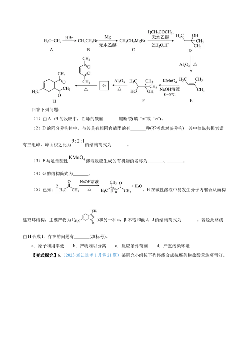 专题讲座（八）有机合成与推断（讲）-2024年高考化学大一轮复习精讲精练+专题讲座（原卷版）_05高考化学_2024年新高考资料_1.2024一轮复习