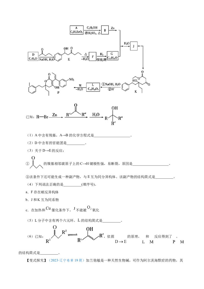 专题讲座（八）有机合成与推断（讲）-2024年高考化学大一轮复习精讲精练+专题讲座（原卷版）_05高考化学_2024年新高考资料_1.2024一轮复习
