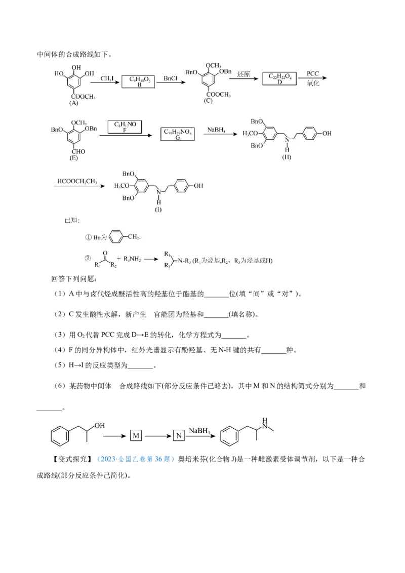 专题讲座（八）有机合成与推断（讲）-2024年高考化学大一轮复习精讲精练+专题讲座（原卷版）_05高考化学_2024年新高考资料_1.2024一轮复习