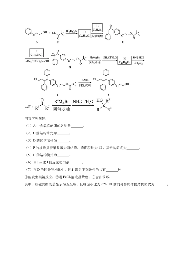 专题讲座（八）有机合成与推断（讲）-2024年高考化学大一轮复习精讲精练+专题讲座（原卷版）_05高考化学_2024年新高考资料_1.2024一轮复习