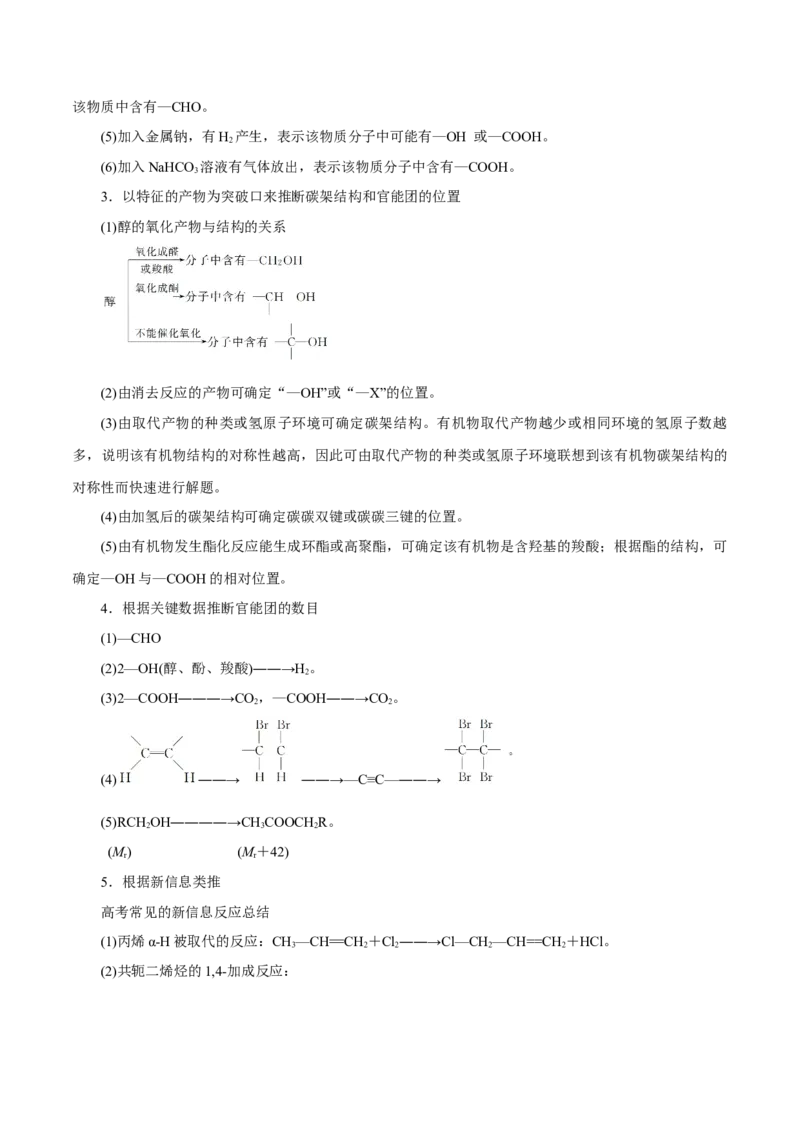 专题讲座（八）有机合成与推断（讲）-2024年高考化学大一轮复习精讲精练+专题讲座（原卷版）_05高考化学_2024年新高考资料_1.2024一轮复习