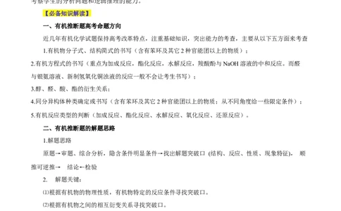 专题讲座（八）有机合成与推断（讲）-2024年高考化学大一轮复习精讲精练+专题讲座（原卷版）_05高考化学_2024年新高考资料_1.2024一轮复习