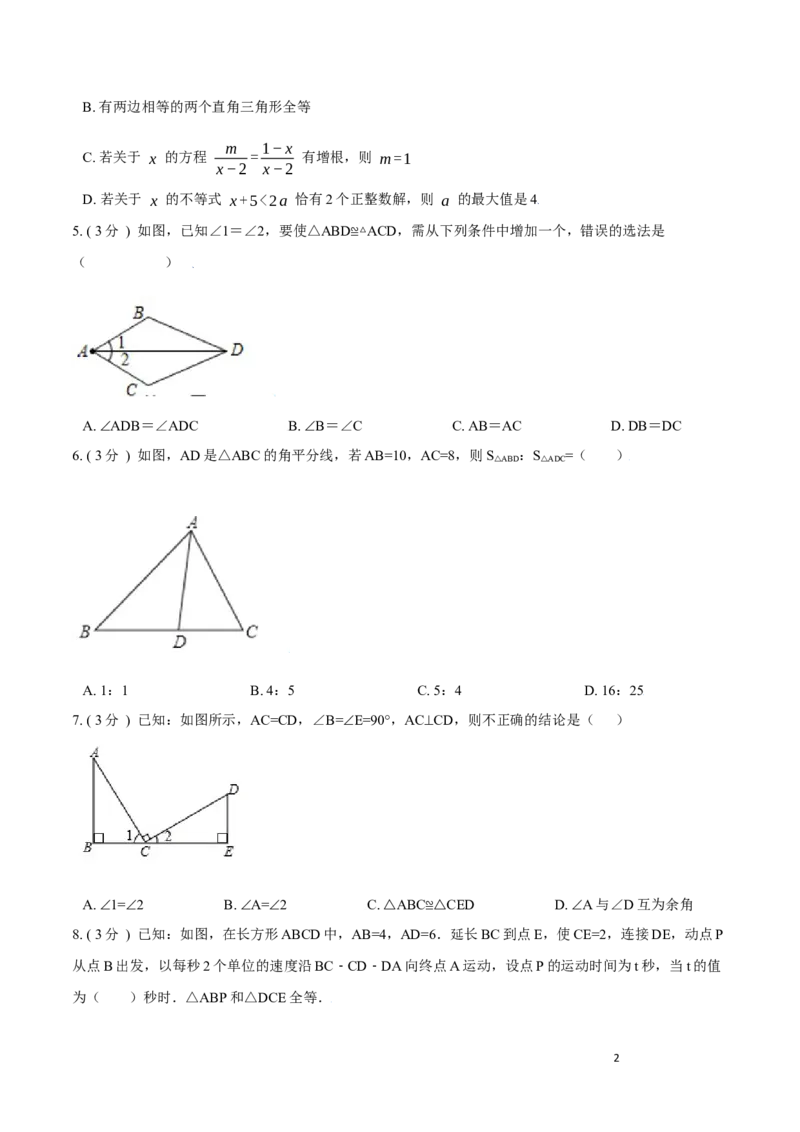 第12章全等三角形培优卷（原卷版）_初中数学人教版_8上-初中数学人教版_旧版_06习题试卷_2单元测试_单元测试（第3套）