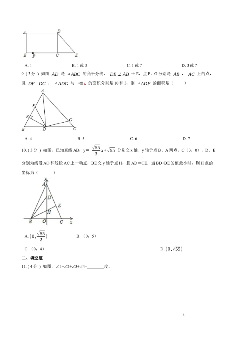 第12章全等三角形培优卷（原卷版）_初中数学人教版_8上-初中数学人教版_旧版_06习题试卷_2单元测试_单元测试（第3套）