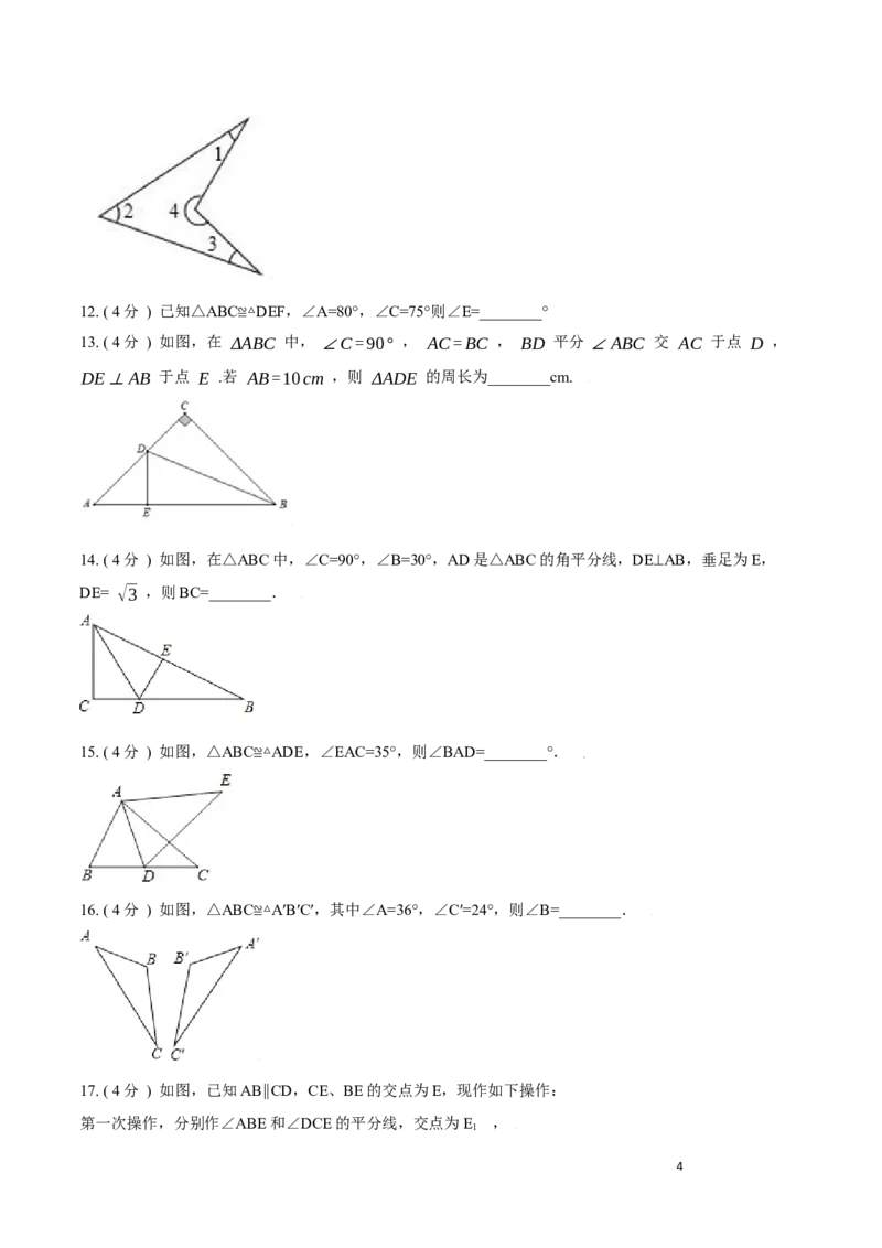 第12章全等三角形培优卷（原卷版）_初中数学人教版_8上-初中数学人教版_旧版_06习题试卷_2单元测试_单元测试（第3套）
