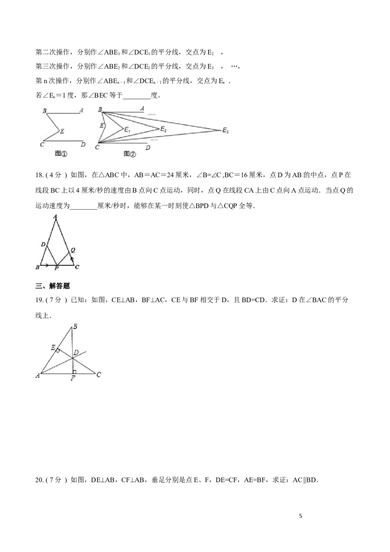 第12章全等三角形培优卷（原卷版）_初中数学人教版_8上-初中数学人教版_旧版_06习题试卷_2单元测试_单元测试（第3套）