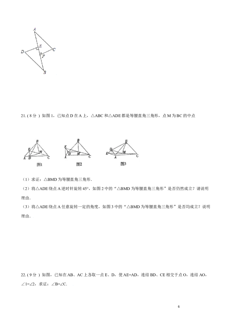 第12章全等三角形培优卷（原卷版）_初中数学人教版_8上-初中数学人教版_旧版_06习题试卷_2单元测试_单元测试（第3套）