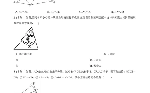 第12章全等三角形培优卷（原卷版）_初中数学人教版_8上-初中数学人教版_旧版_06习题试卷_2单元测试_单元测试（第3套）
