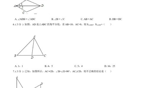 第12章全等三角形培优卷（原卷版）_初中数学人教版_8上-初中数学人教版_旧版_06习题试卷_2单元测试_单元测试（第3套）