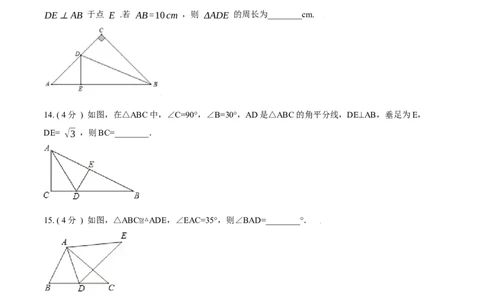 第12章全等三角形培优卷（原卷版）_初中数学人教版_8上-初中数学人教版_旧版_06习题试卷_2单元测试_单元测试（第3套）