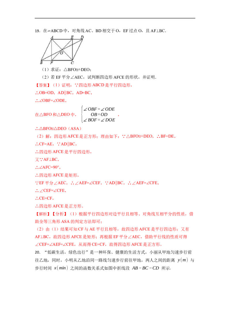 期末预测卷（B卷）-重要笔记八年级数学下学期重要考点精讲精练(人教版)（解析版）_初中数学人教版_八年级数学下册_保存转存之后查看(1)_8下-初中数学人教版（2026春新版持续更新）