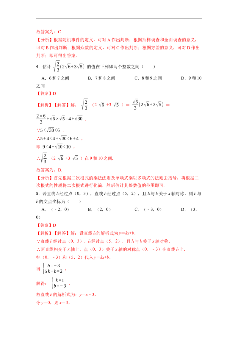 期末预测卷（B卷）-重要笔记八年级数学下学期重要考点精讲精练(人教版)（解析版）_初中数学人教版_八年级数学下册_保存转存之后查看(1)_8下-初中数学人教版（2026春新版持续更新）