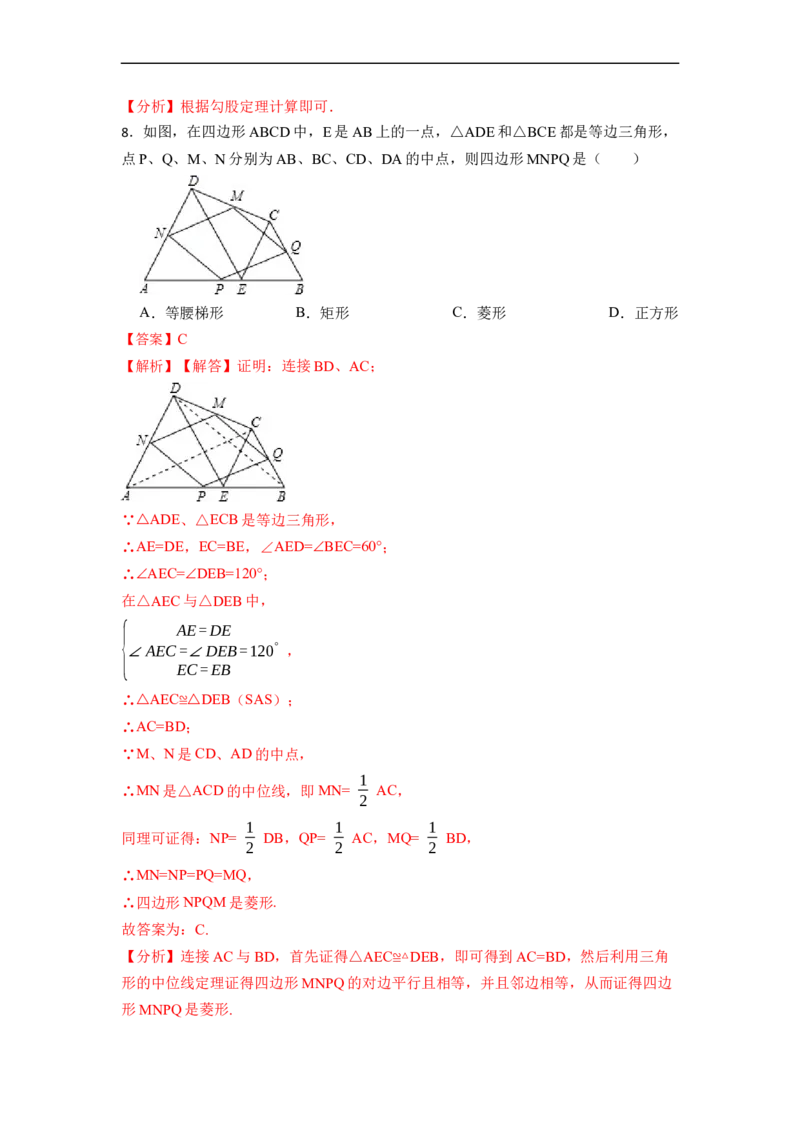 期末预测卷（B卷）-重要笔记八年级数学下学期重要考点精讲精练(人教版)（解析版）_初中数学人教版_八年级数学下册_保存转存之后查看(1)_8下-初中数学人教版（2026春新版持续更新）