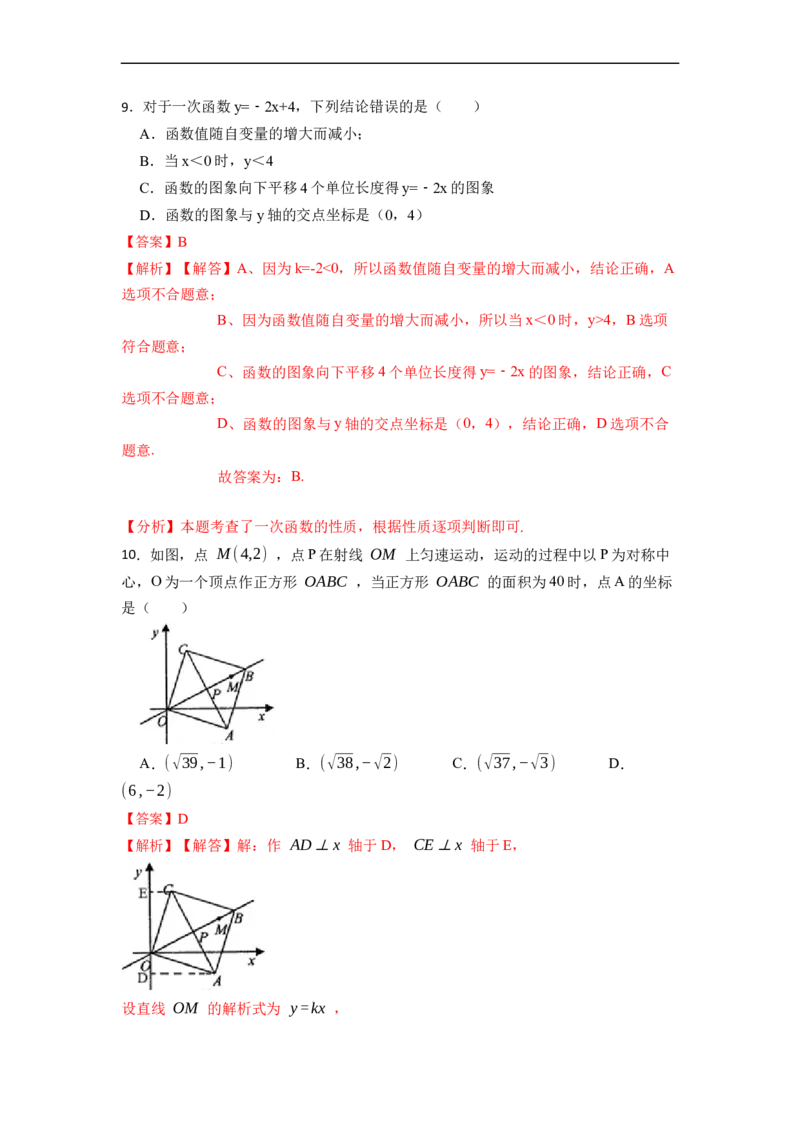 期末预测卷（B卷）-重要笔记八年级数学下学期重要考点精讲精练(人教版)（解析版）_初中数学人教版_八年级数学下册_保存转存之后查看(1)_8下-初中数学人教版（2026春新版持续更新）