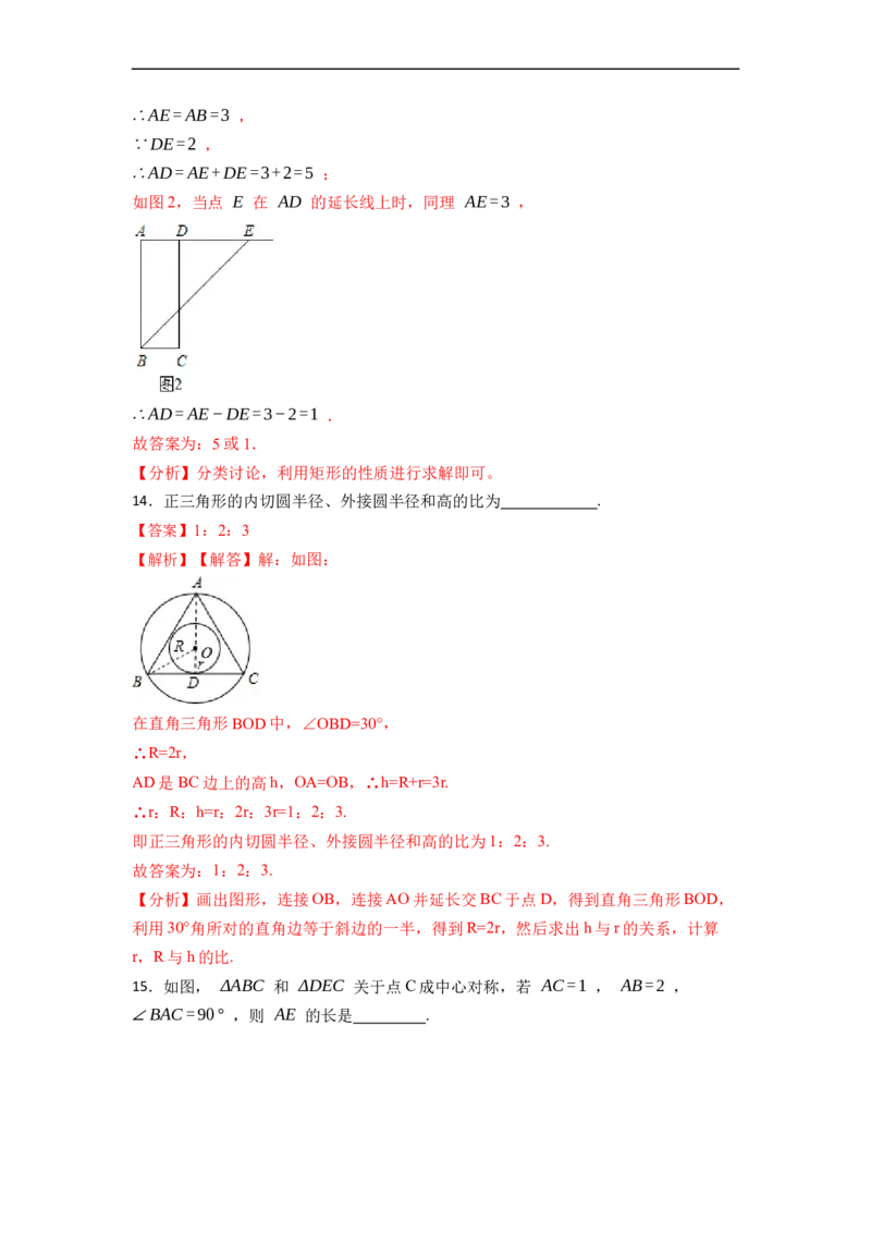 期末预测卷（B卷）-重要笔记八年级数学下学期重要考点精讲精练(人教版)（解析版）_初中数学人教版_八年级数学下册_保存转存之后查看(1)_8下-初中数学人教版（2026春新版持续更新）