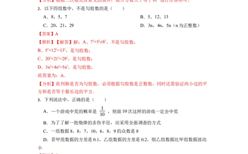 期末预测卷（B卷）-重要笔记八年级数学下学期重要考点精讲精练(人教版)（解析版）_初中数学人教版_八年级数学下册_保存转存之后查看(1)_8下-初中数学人教版（2026春新版持续更新）