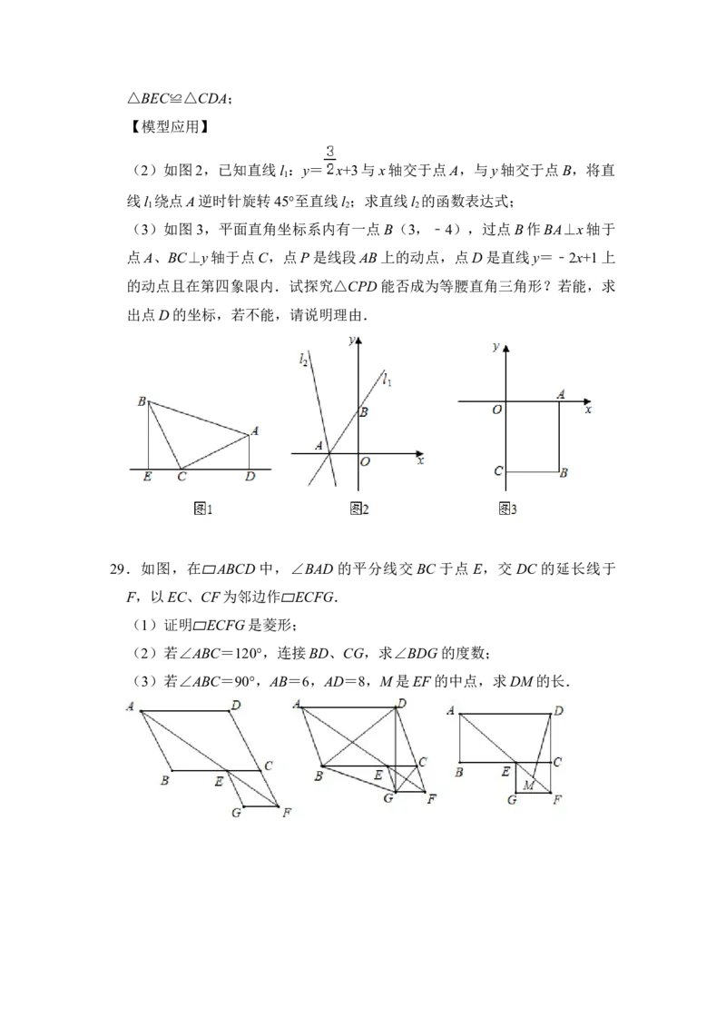 期末&middot;满分&middot;精选压轴题48题特训（原卷版）_初中数学人教版_八年级数学下册_保存转存之后查看(1)_8下-初中数学人教版（2026春新版持续更新）_旧版-可参考_06习题试卷