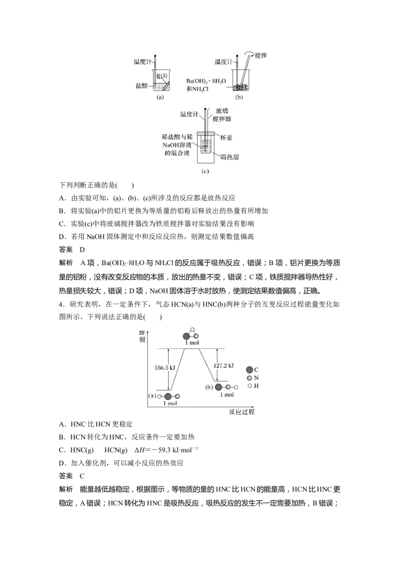 大单元四　第十章　第38讲　反应热　热化学方程式_05高考化学_2025年新高考资料_一轮复习_2025大一轮复习讲义+课件（完结）_2025大一轮复习讲义化学教师用书Word版文档全书