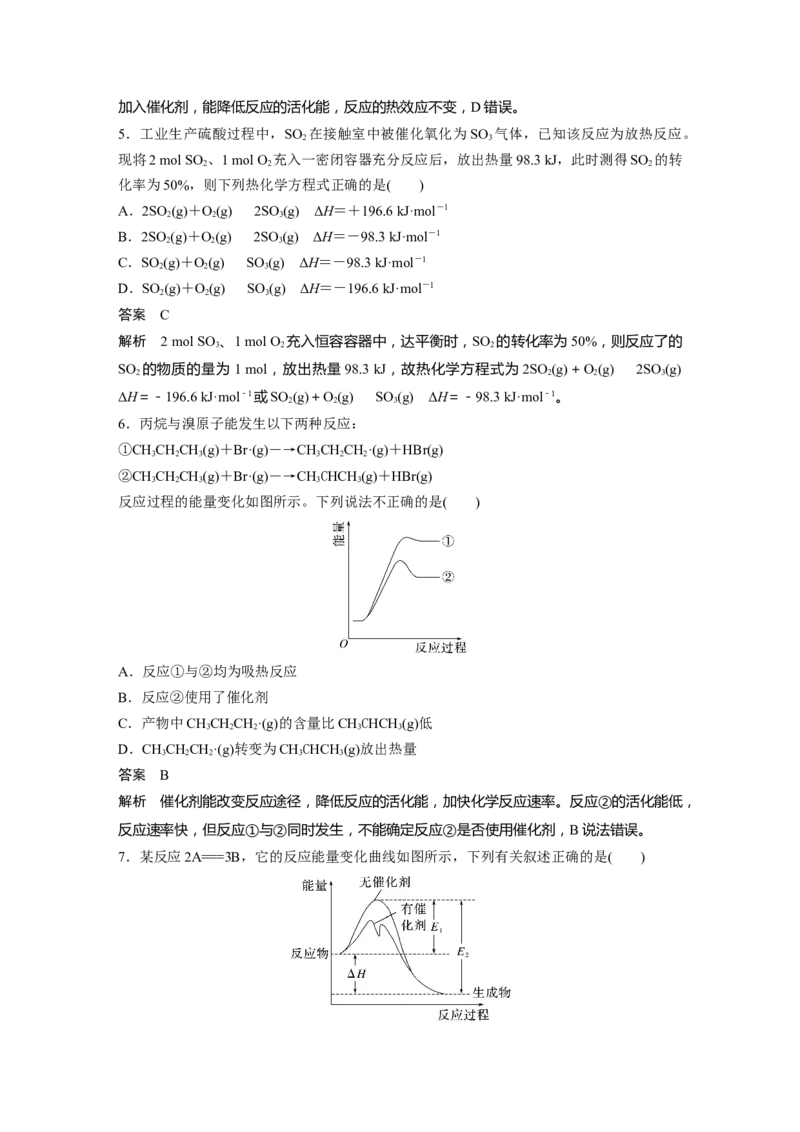 大单元四　第十章　第38讲　反应热　热化学方程式_05高考化学_2025年新高考资料_一轮复习_2025大一轮复习讲义+课件（完结）_2025大一轮复习讲义化学教师用书Word版文档全书