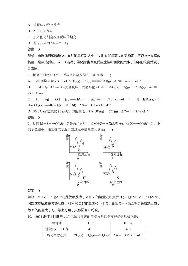 大单元四　第十章　第38讲　反应热　热化学方程式_05高考化学_2025年新高考资料_一轮复习_2025大一轮复习讲义+课件（完结）_2025大一轮复习讲义化学教师用书Word版文档全书