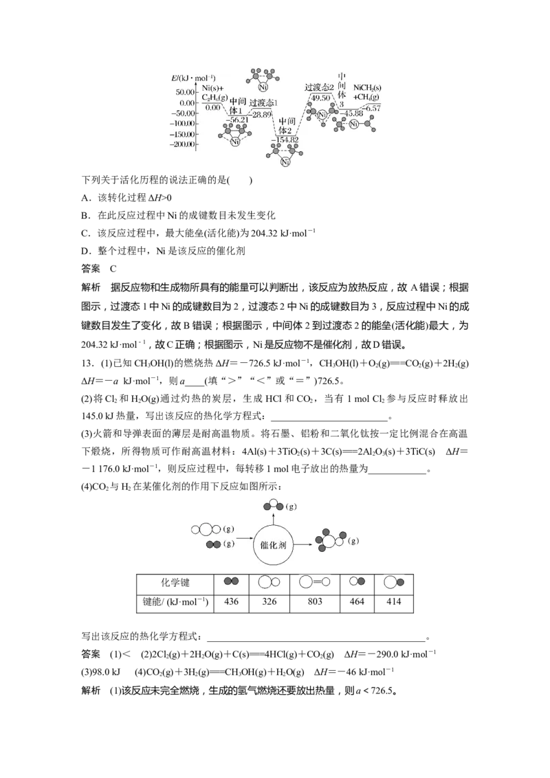 大单元四　第十章　第38讲　反应热　热化学方程式_05高考化学_2025年新高考资料_一轮复习_2025大一轮复习讲义+课件（完结）_2025大一轮复习讲义化学教师用书Word版文档全书