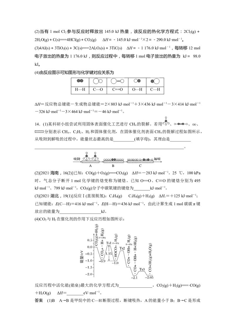 大单元四　第十章　第38讲　反应热　热化学方程式_05高考化学_2025年新高考资料_一轮复习_2025大一轮复习讲义+课件（完结）_2025大一轮复习讲义化学教师用书Word版文档全书