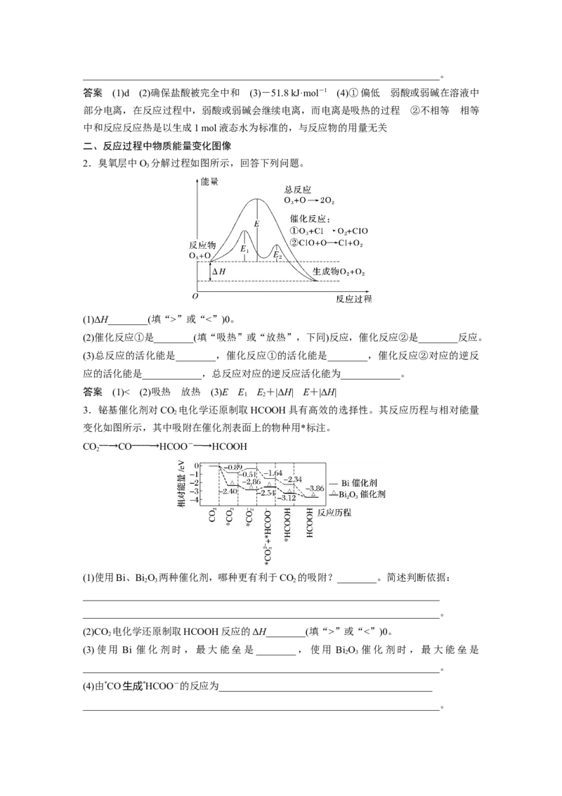 大单元四　第十章　第38讲　反应热　热化学方程式_05高考化学_2025年新高考资料_一轮复习_2025大一轮复习讲义+课件（完结）_2025大一轮复习讲义化学教师用书Word版文档全书