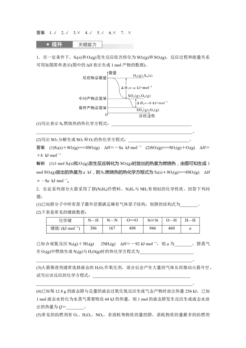 大单元四　第十章　第38讲　反应热　热化学方程式_05高考化学_2025年新高考资料_一轮复习_2025大一轮复习讲义+课件（完结）_2025大一轮复习讲义化学教师用书Word版文档全书