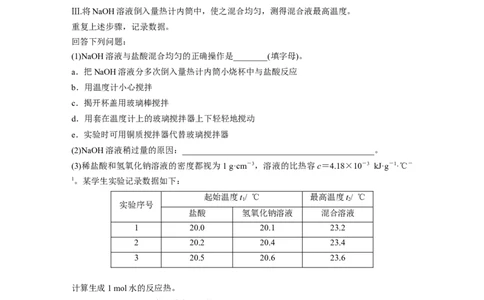 大单元四　第十章　第38讲　反应热　热化学方程式_05高考化学_2025年新高考资料_一轮复习_2025大一轮复习讲义+课件（完结）_2025大一轮复习讲义化学教师用书Word版文档全书
